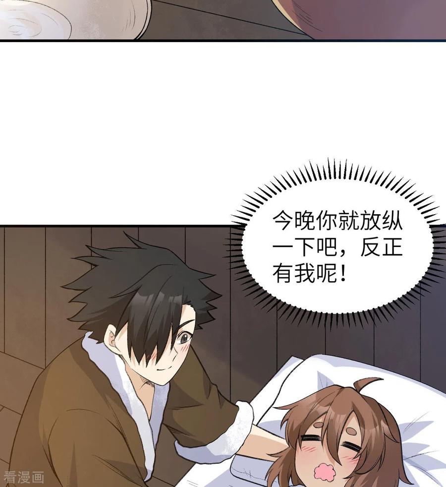 《荒岛余生之时空流浪纪》第242话 第24页