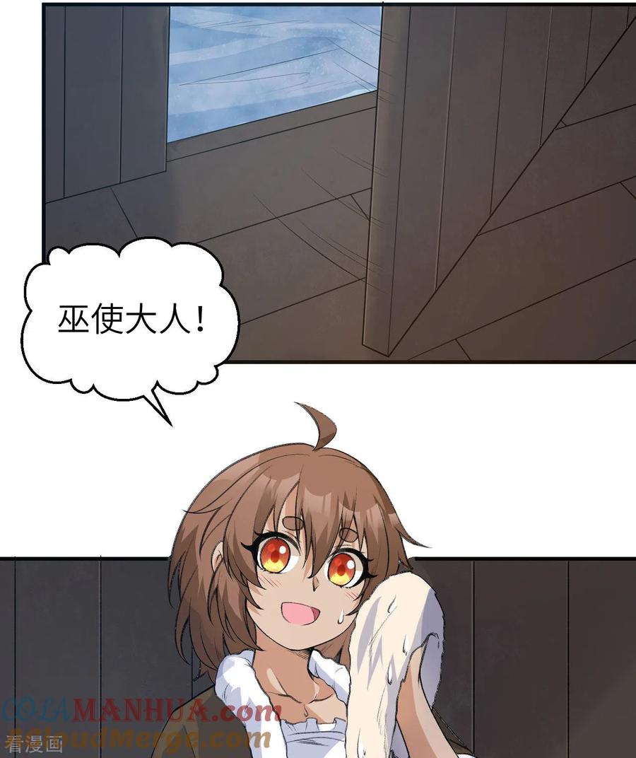 《荒岛余生之时空流浪纪》第242话 第9页