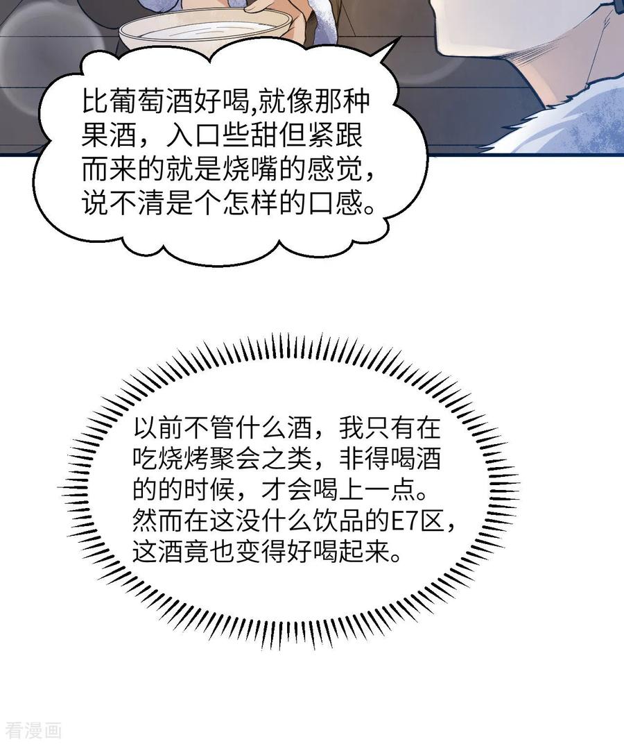 《荒岛余生之时空流浪纪》第242话 第16页