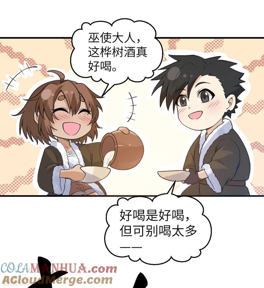 《荒岛余生之时空流浪纪》第242话 第17页