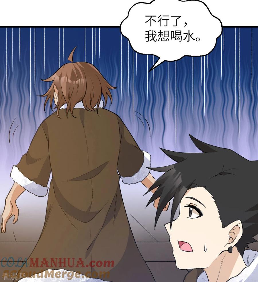 《荒岛余生之时空流浪纪》第242话 第27页
