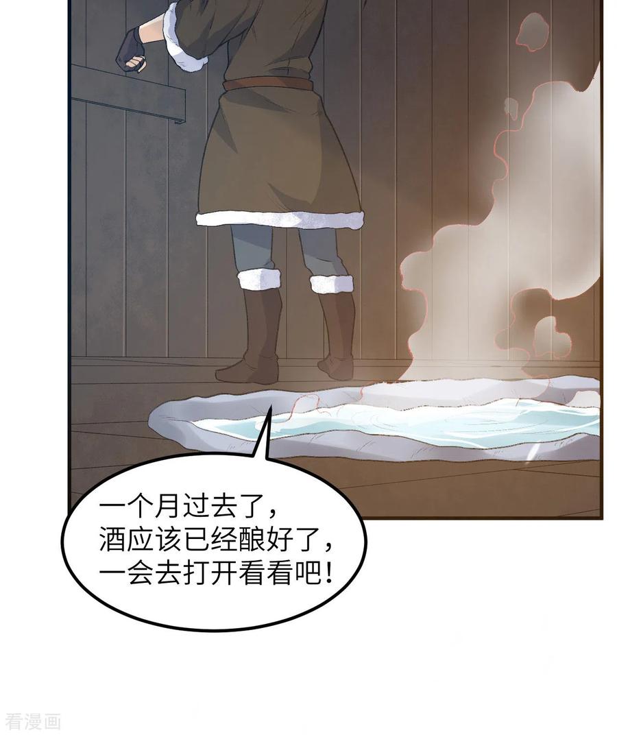 《荒岛余生之时空流浪纪》第242话 第4页