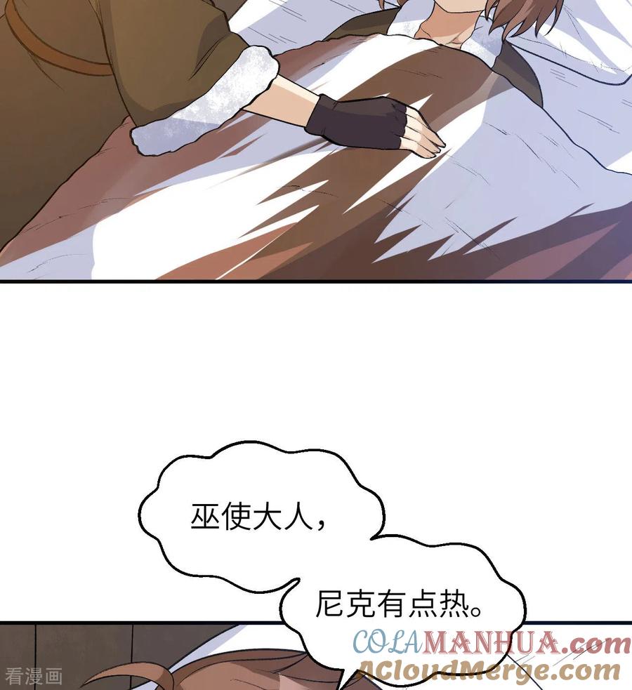 《荒岛余生之时空流浪纪》第242话 第25页