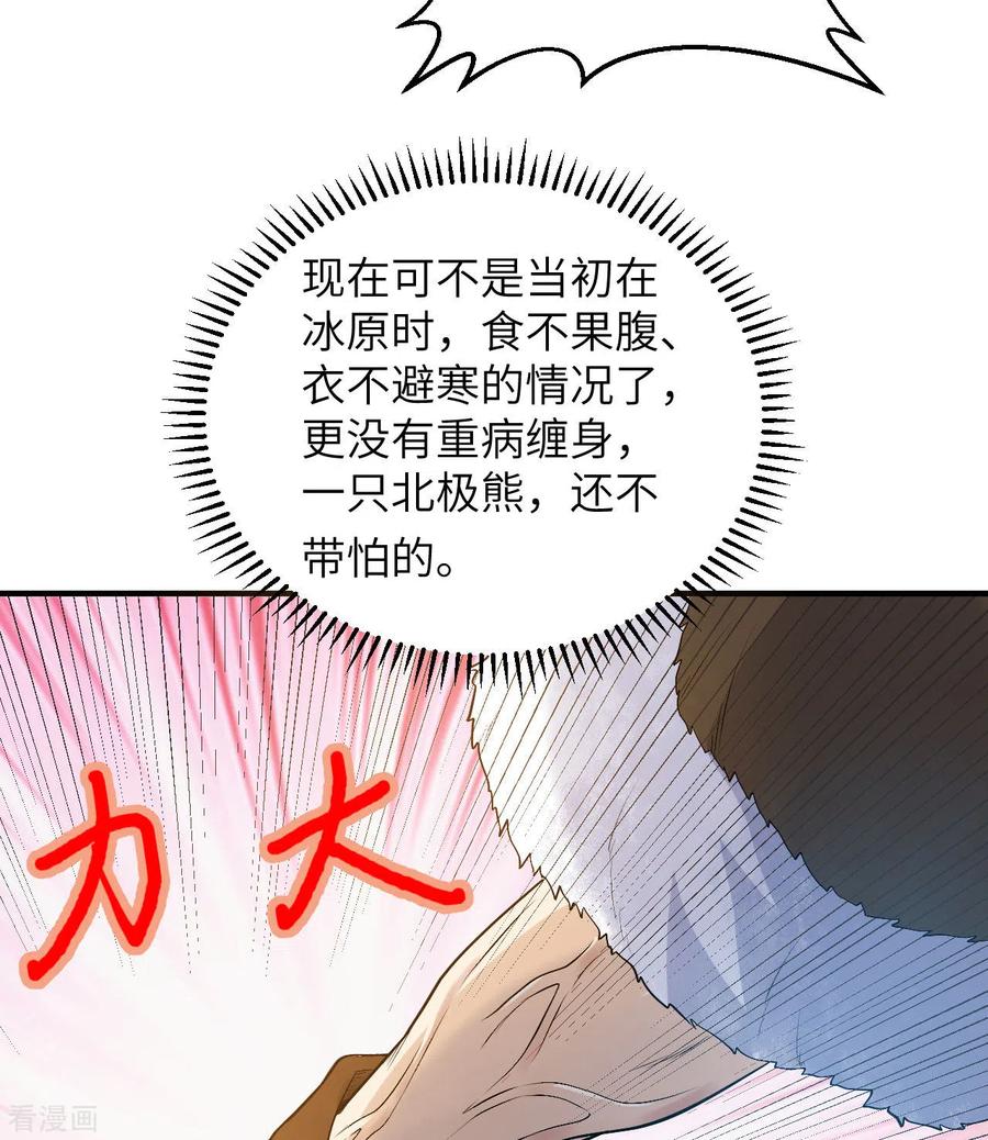 《荒岛余生之时空流浪纪》第243话 第36页