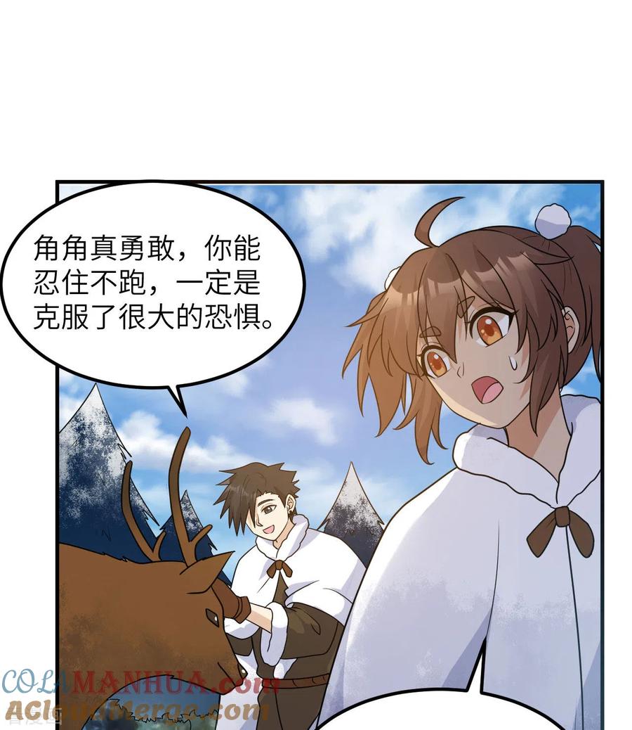 《荒岛余生之时空流浪纪》第243话 第28页