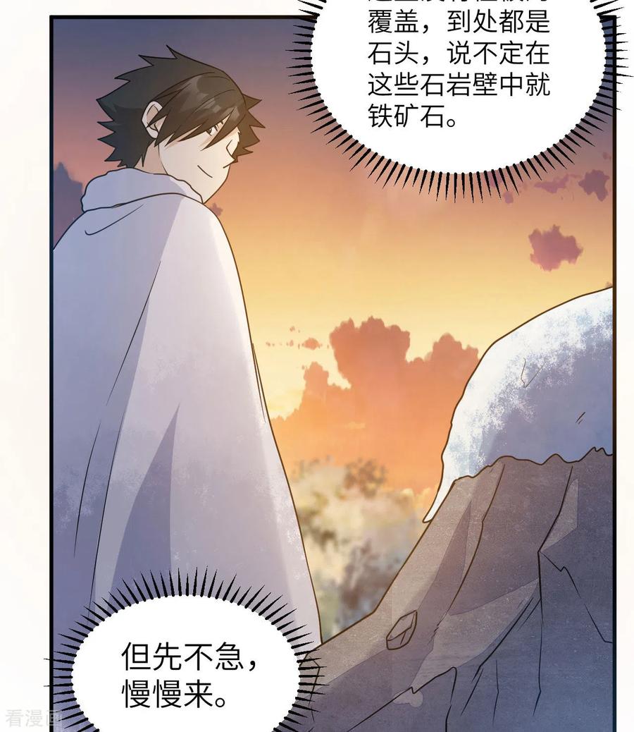 《荒岛余生之时空流浪纪》第243话 第14页