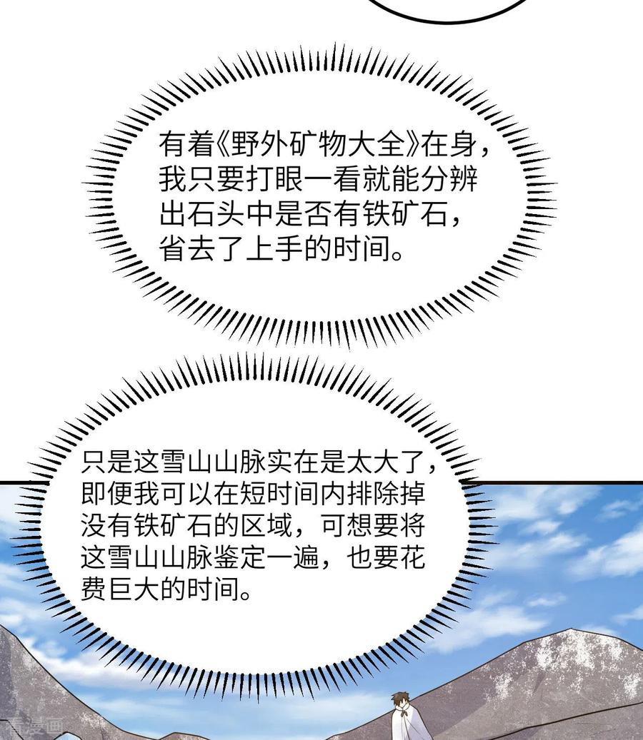 《荒岛余生之时空流浪纪》第243话 第18页