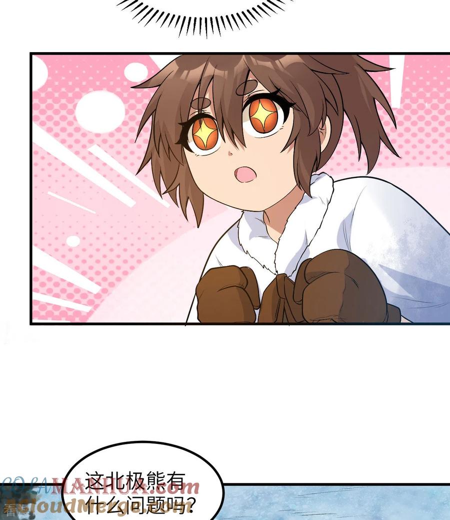 《荒岛余生之时空流浪纪》第243话 第43页