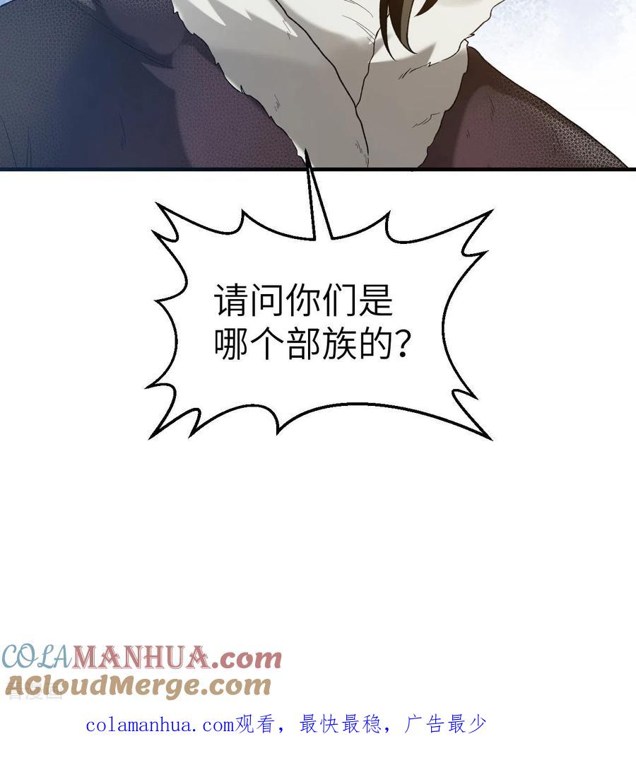 《荒岛余生之时空流浪纪》第243话 第52页