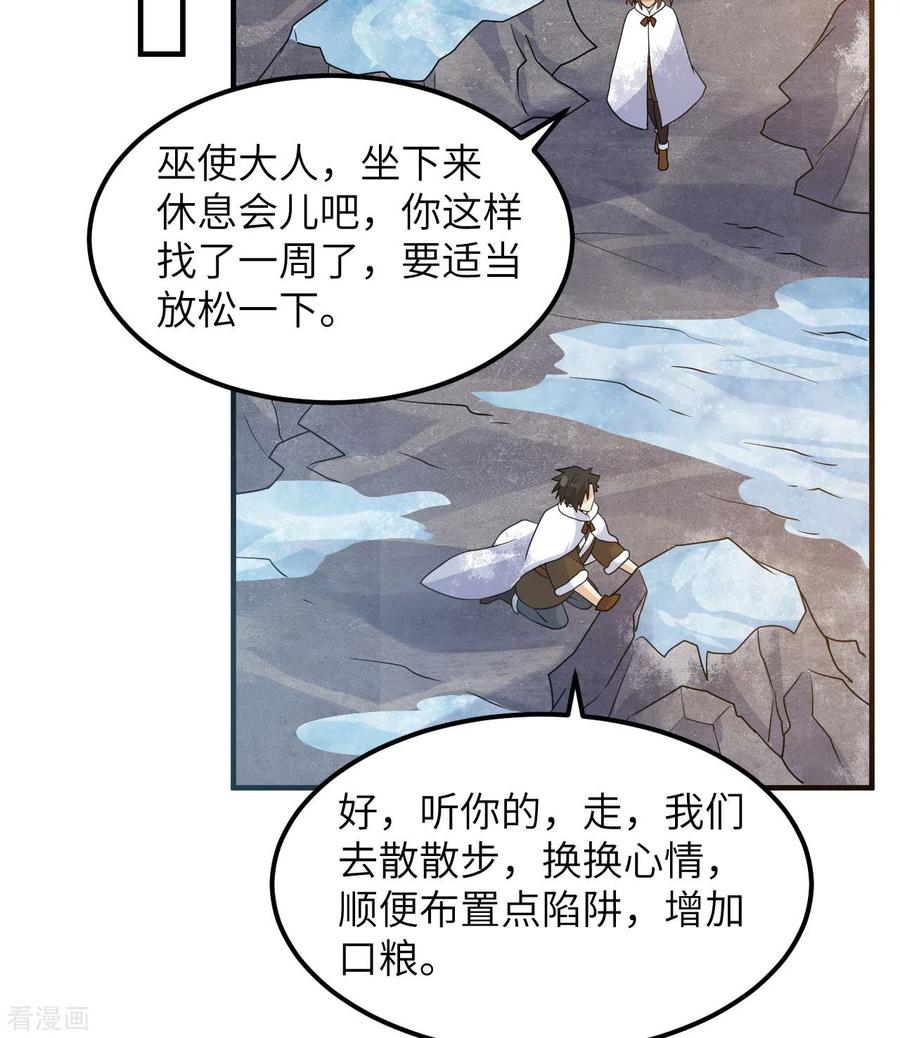 《荒岛余生之时空流浪纪》第243话 第21页