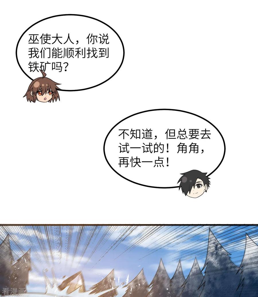 《荒岛余生之时空流浪纪》第243话 第9页