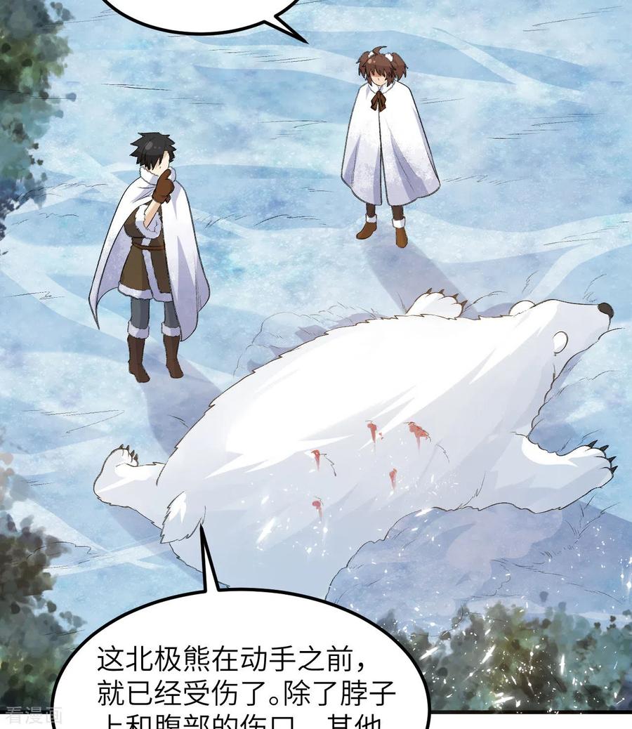 《荒岛余生之时空流浪纪》第243话 第44页