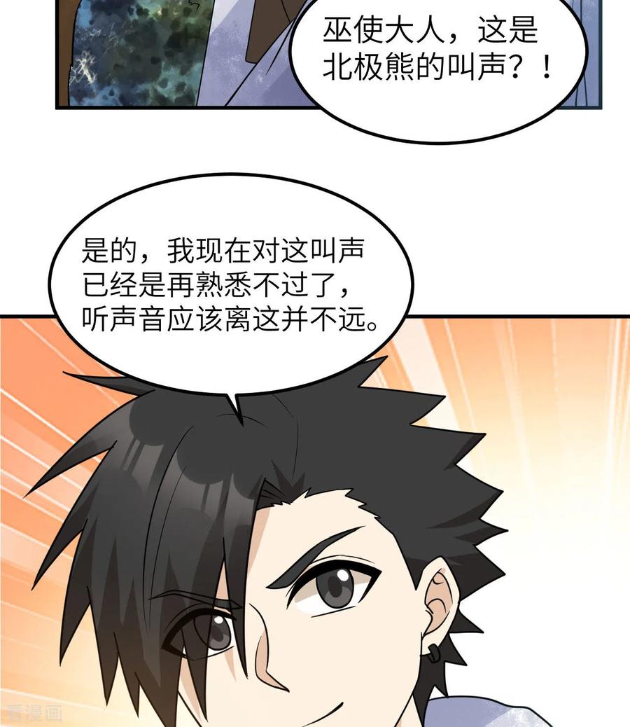《荒岛余生之时空流浪纪》第243话 第29页