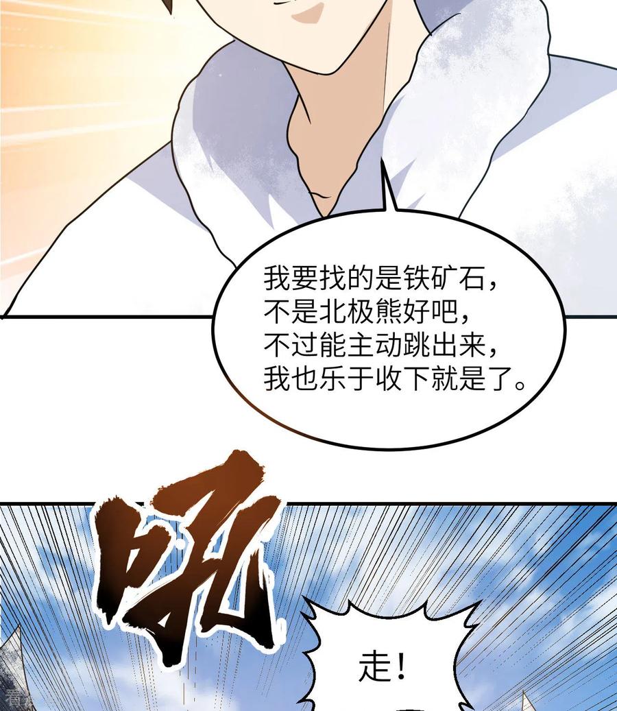 《荒岛余生之时空流浪纪》第243话 第30页