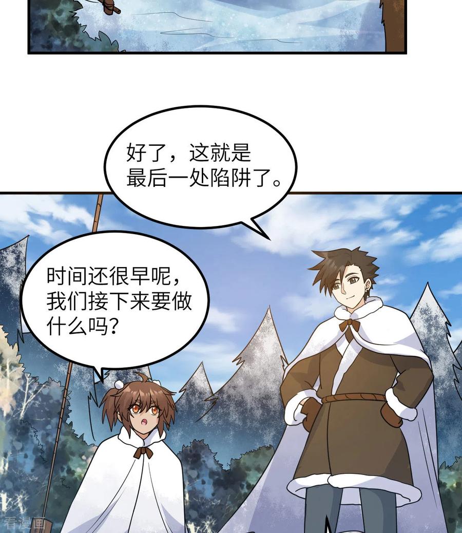 《荒岛余生之时空流浪纪》第243话 第24页