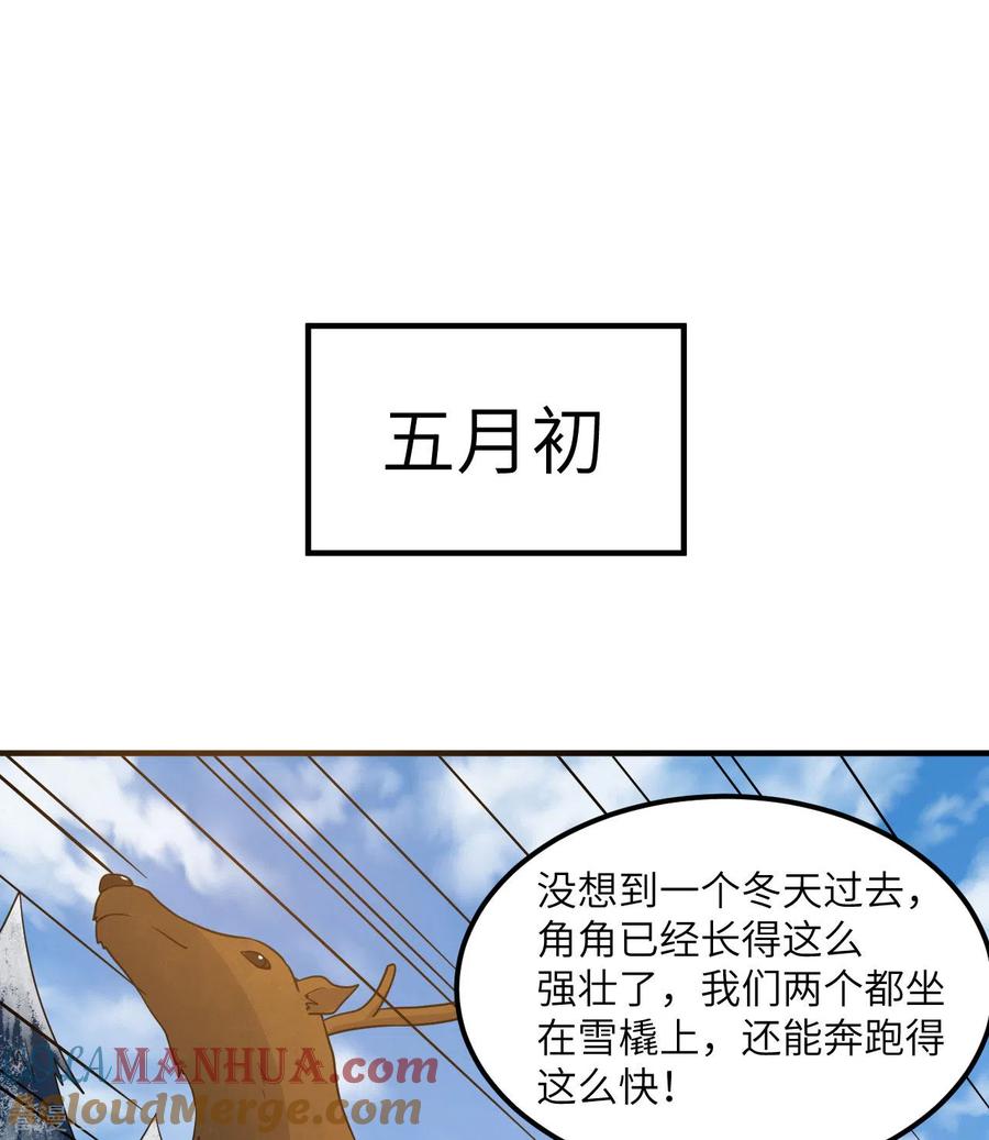 《荒岛余生之时空流浪纪》第243话 第7页