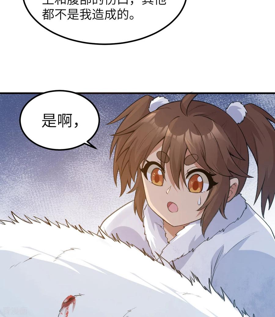 《荒岛余生之时空流浪纪》第243话 第45页