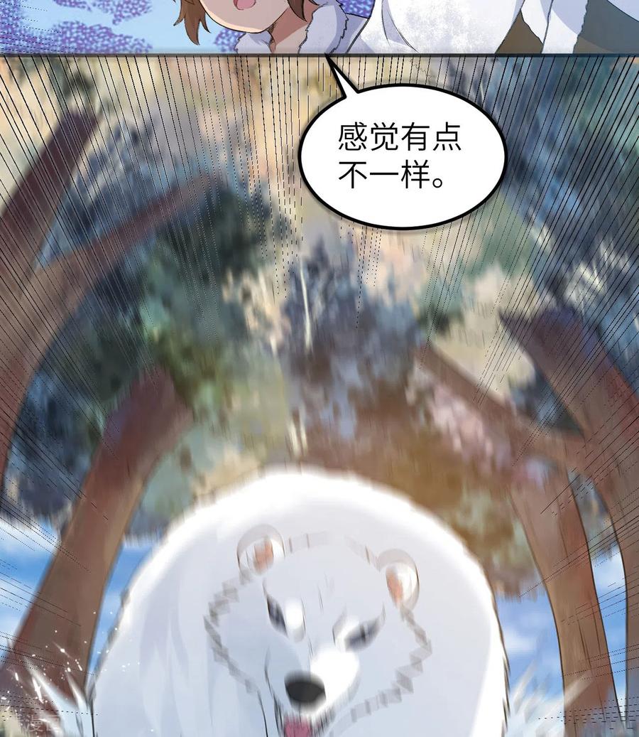 《荒岛余生之时空流浪纪》第243话 第33页