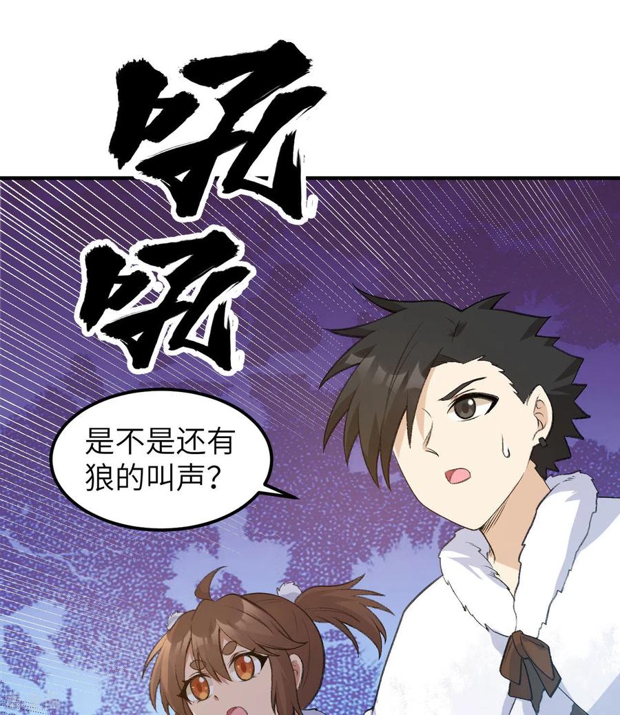 《荒岛余生之时空流浪纪》第243话 第32页