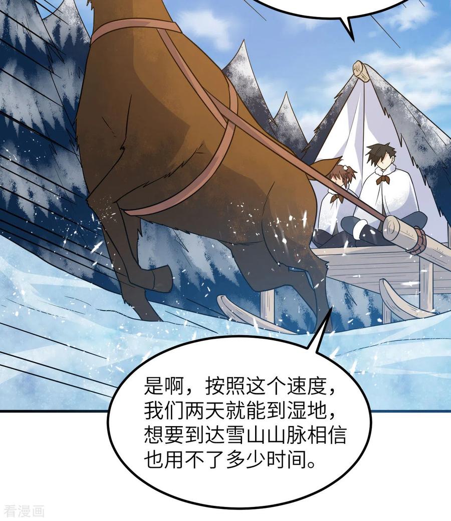 《荒岛余生之时空流浪纪》第243话 第8页