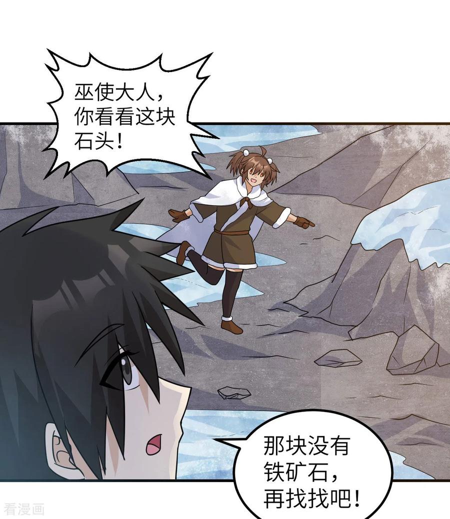 《荒岛余生之时空流浪纪》第243话 第17页