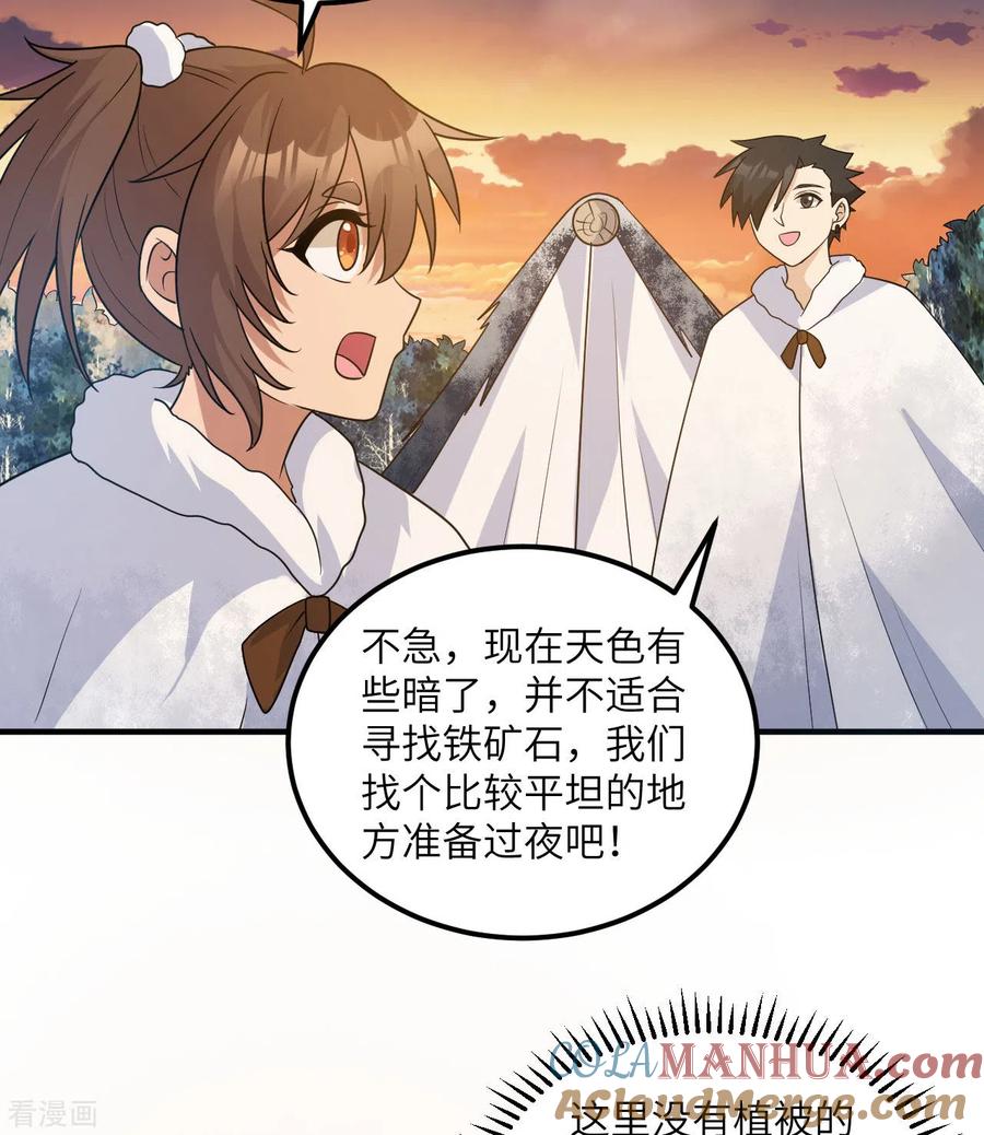 《荒岛余生之时空流浪纪》第243话 第13页