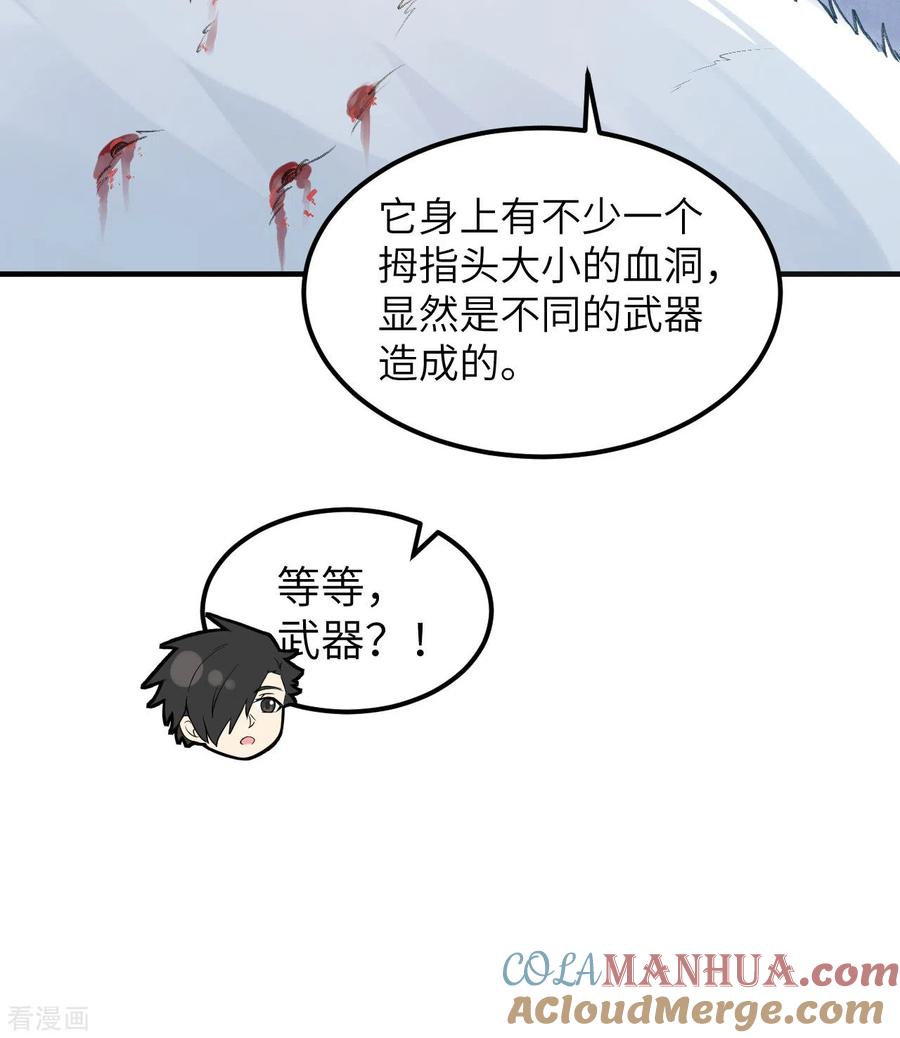 《荒岛余生之时空流浪纪》第243话 第46页