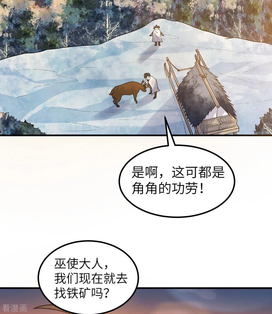 《荒岛余生之时空流浪纪》第243话 第12页