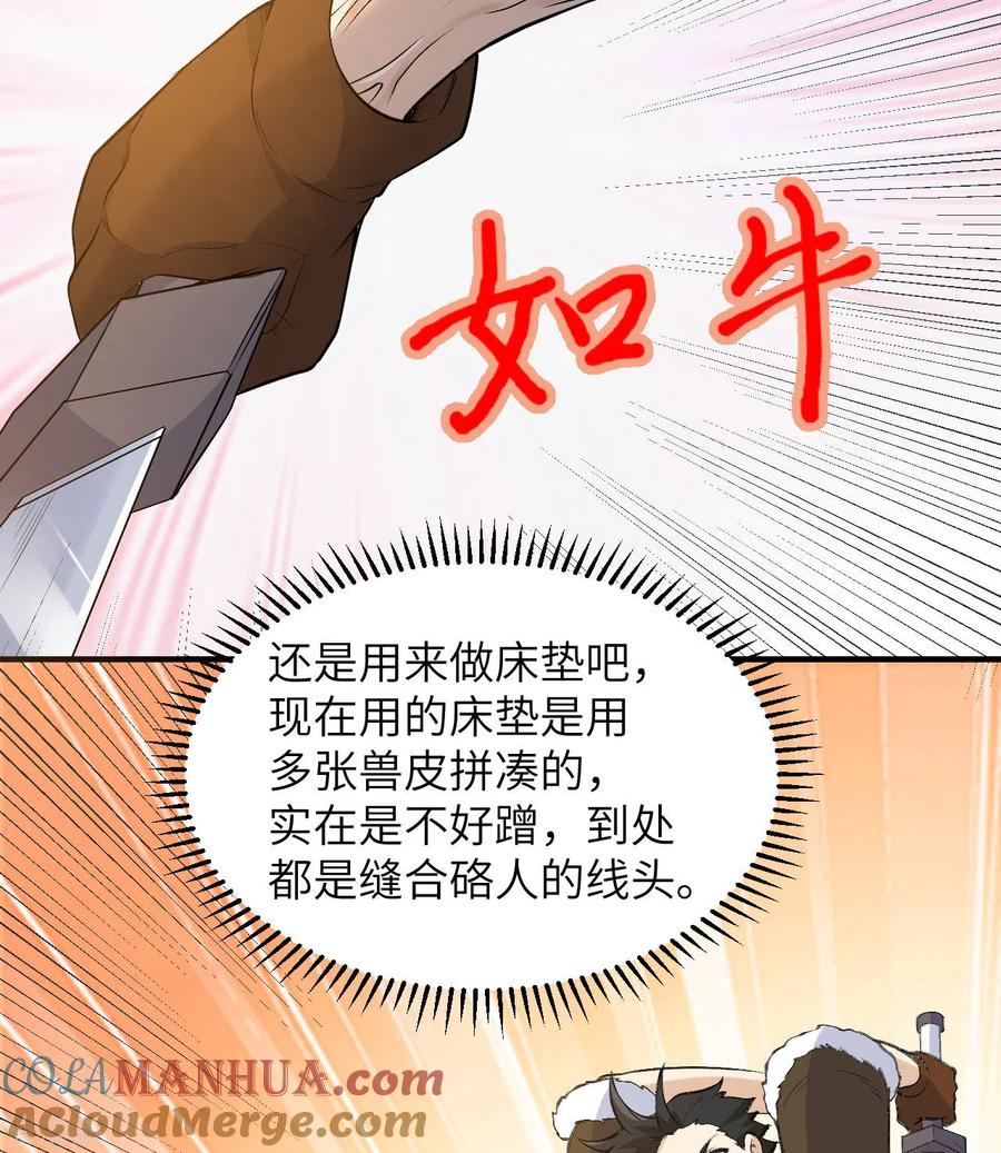 《荒岛余生之时空流浪纪》第243话 第37页