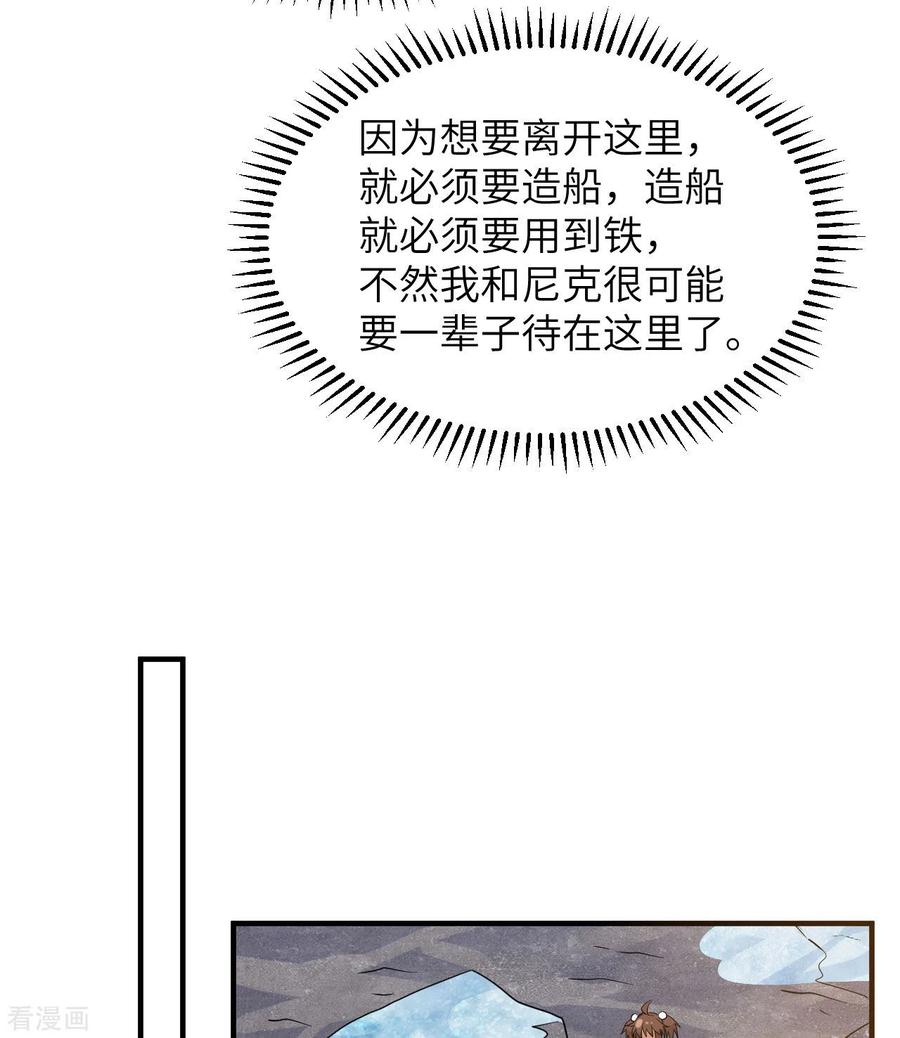 《荒岛余生之时空流浪纪》第243话 第20页