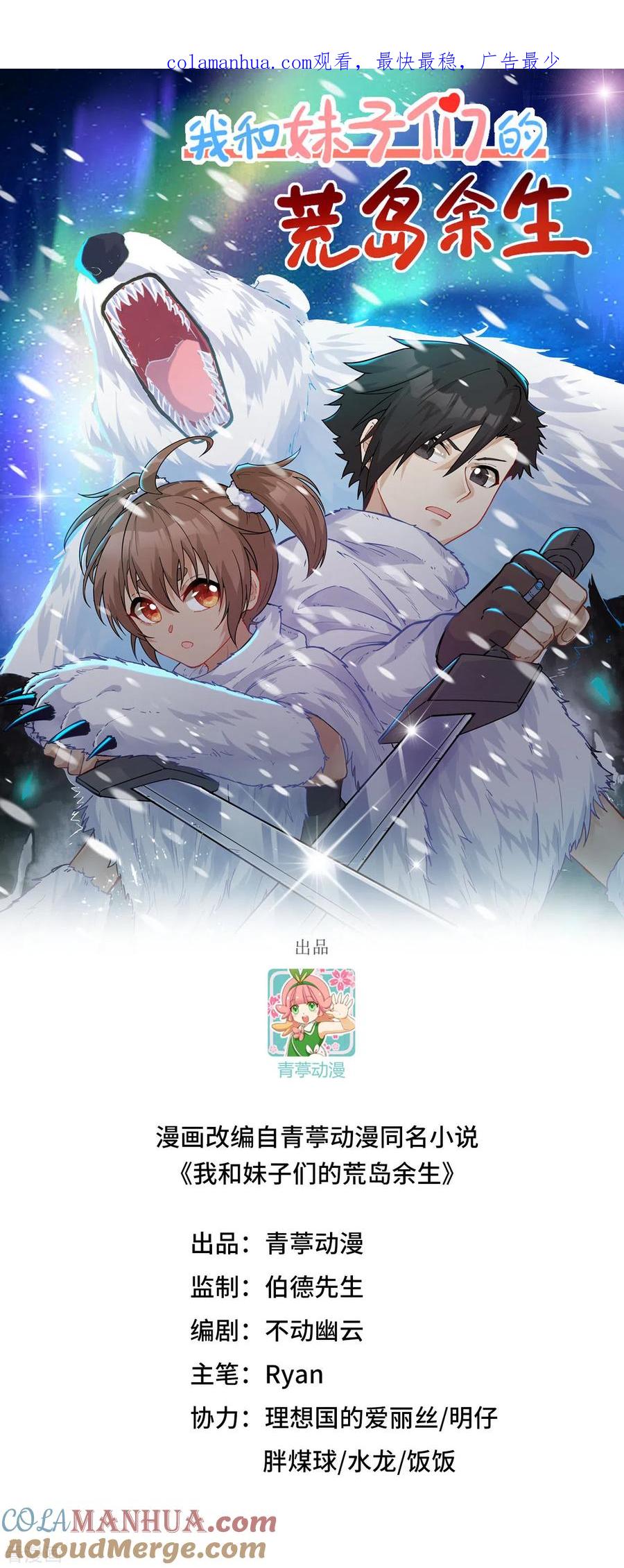 《荒岛余生之时空流浪纪》第243话 第1页