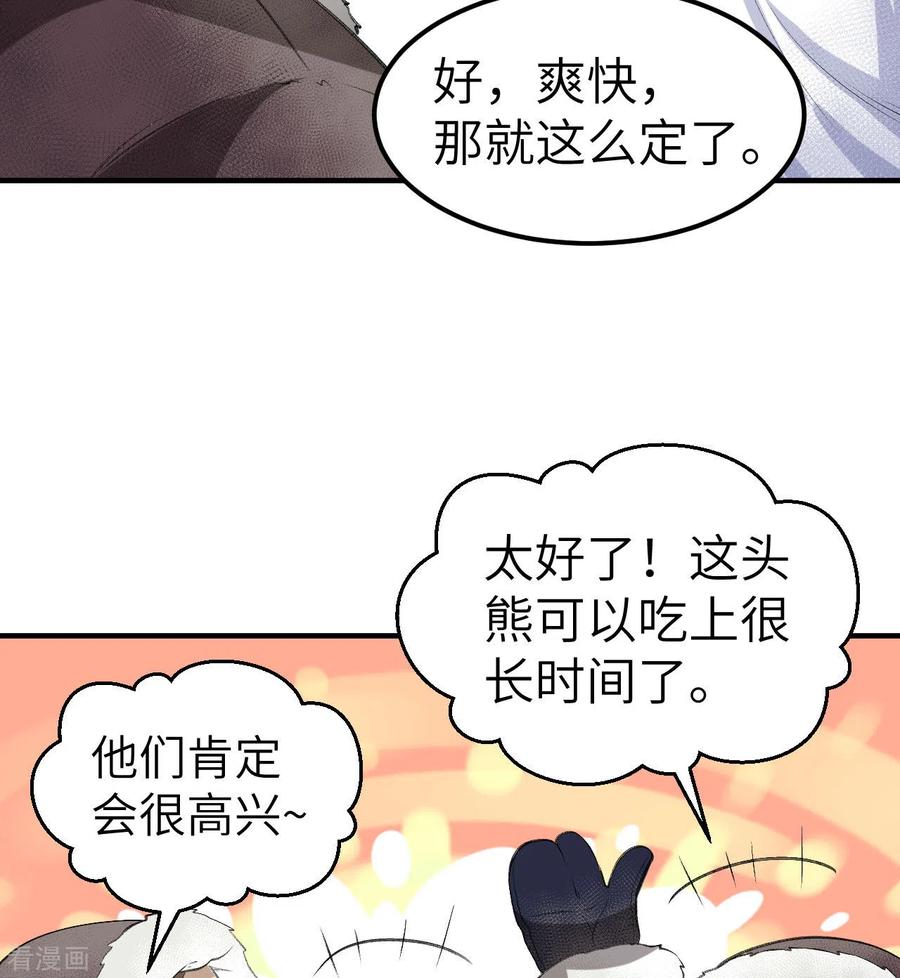《荒岛余生之时空流浪纪》第244话 第15页