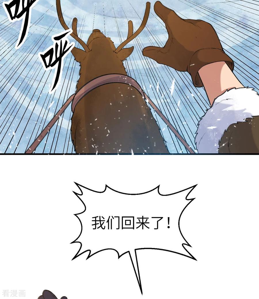 《荒岛余生之时空流浪纪》第244话 第56页