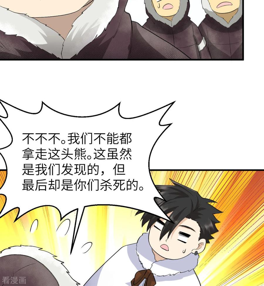 《荒岛余生之时空流浪纪》第244话 第9页
