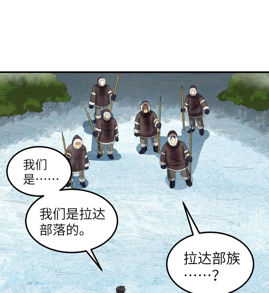 《荒岛余生之时空流浪纪》第244话 第2页