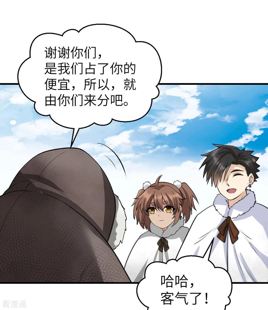 《荒岛余生之时空流浪纪》第244话 第17页
