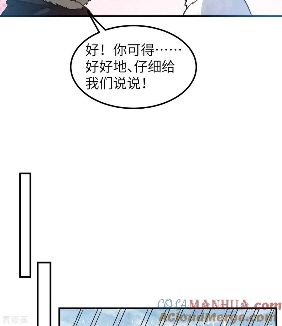 《荒岛余生之时空流浪纪》第244话 第49页