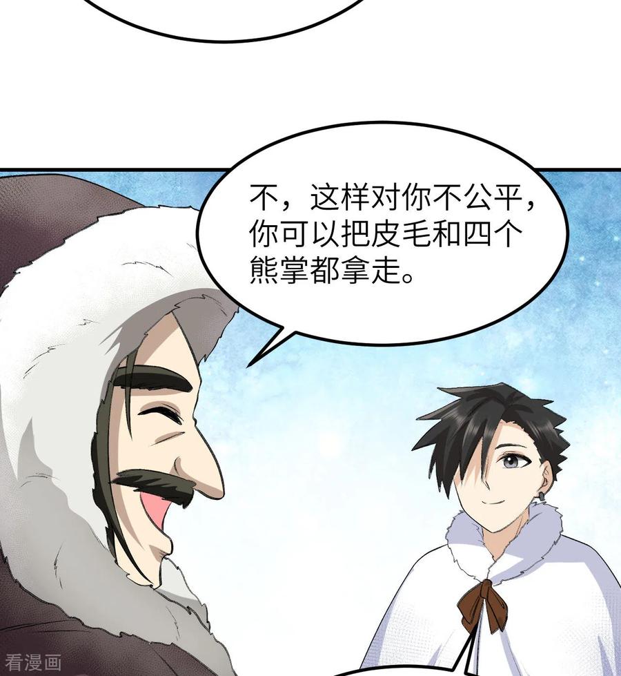 《荒岛余生之时空流浪纪》第244话 第14页