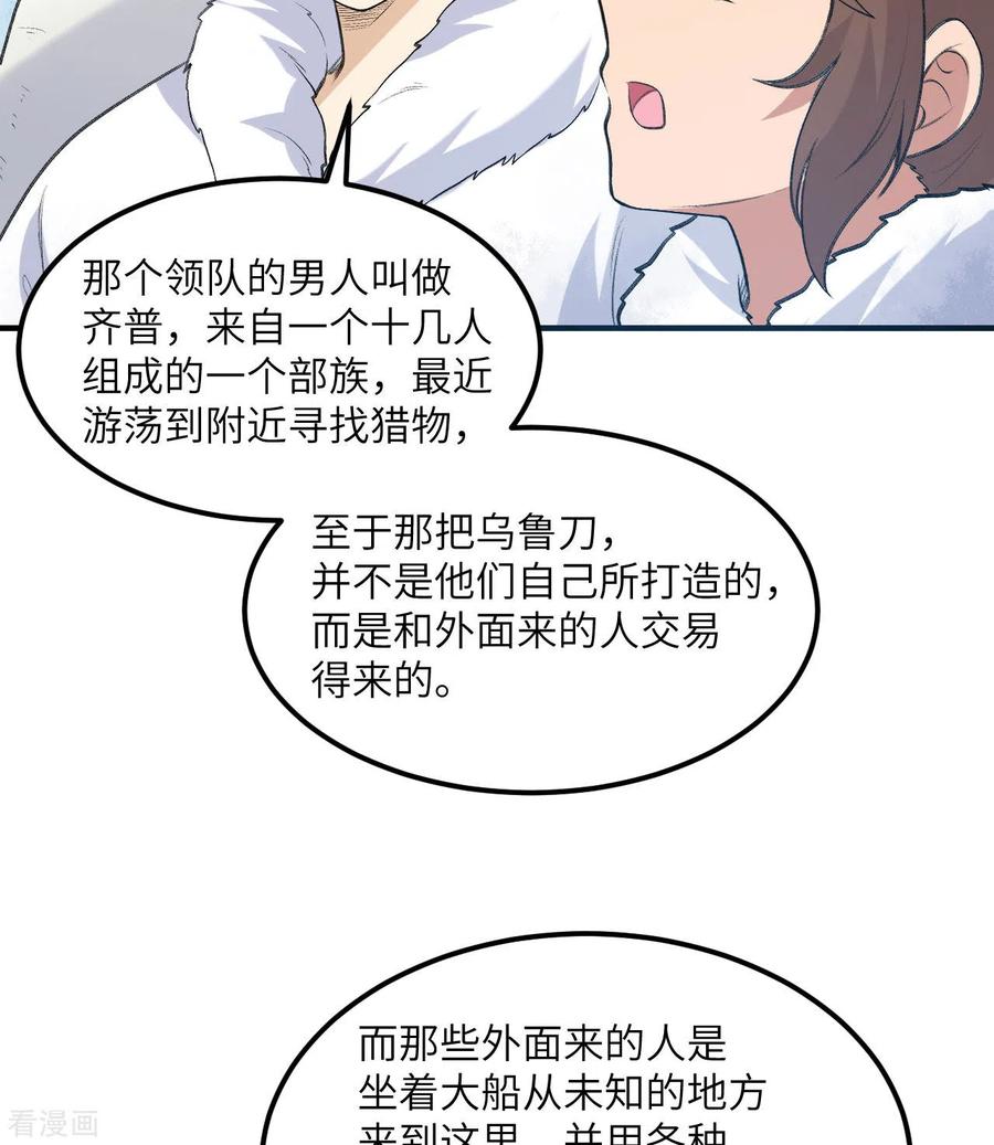 《荒岛余生之时空流浪纪》第244话 第33页