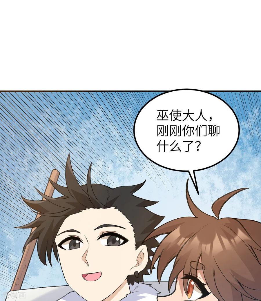 《荒岛余生之时空流浪纪》第244话 第32页