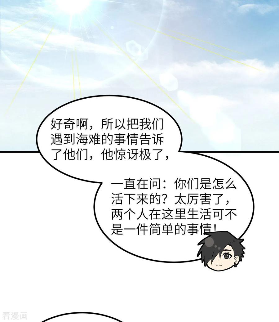 《荒岛余生之时空流浪纪》第244话 第36页