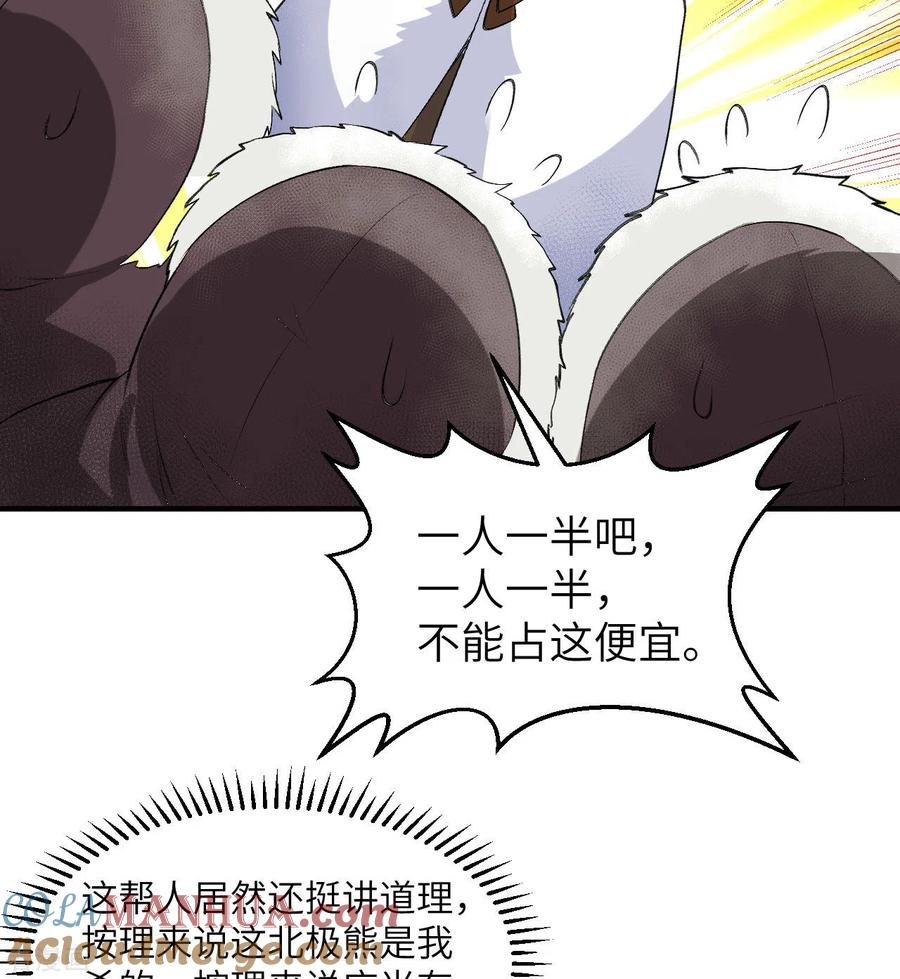 《荒岛余生之时空流浪纪》第244话 第10页