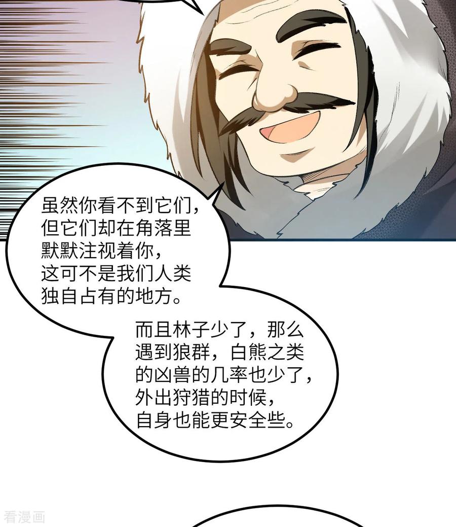 《荒岛余生之时空流浪纪》第244话 第54页