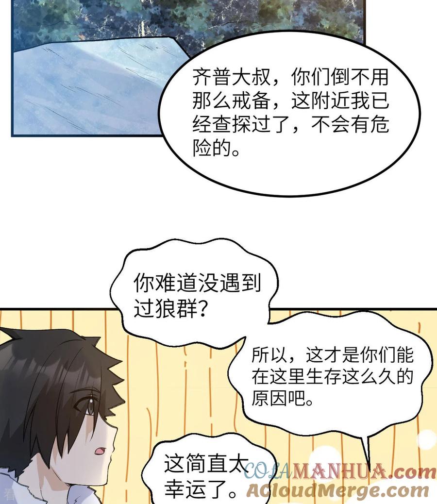 《荒岛余生之时空流浪纪》第244话 第40页