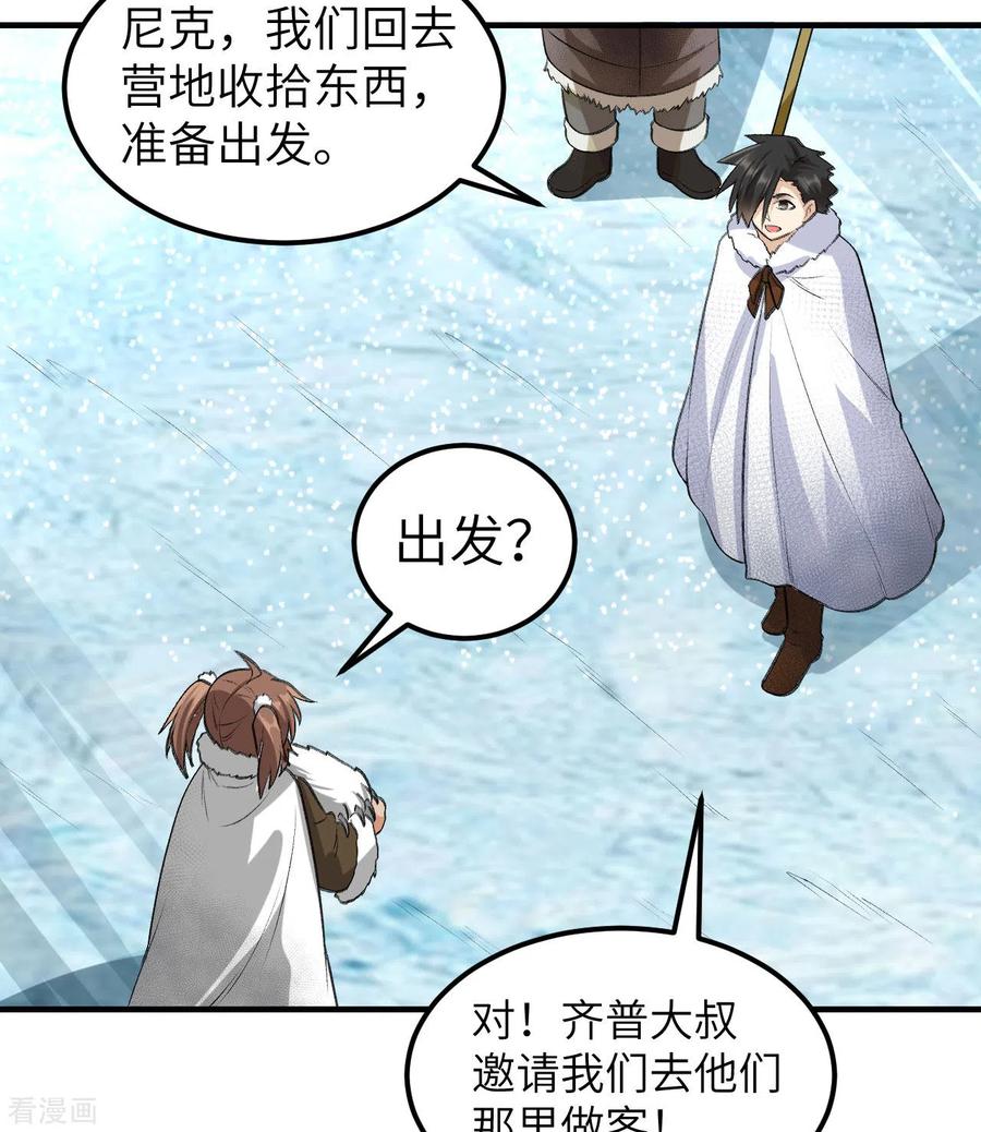 《荒岛余生之时空流浪纪》第244话 第27页