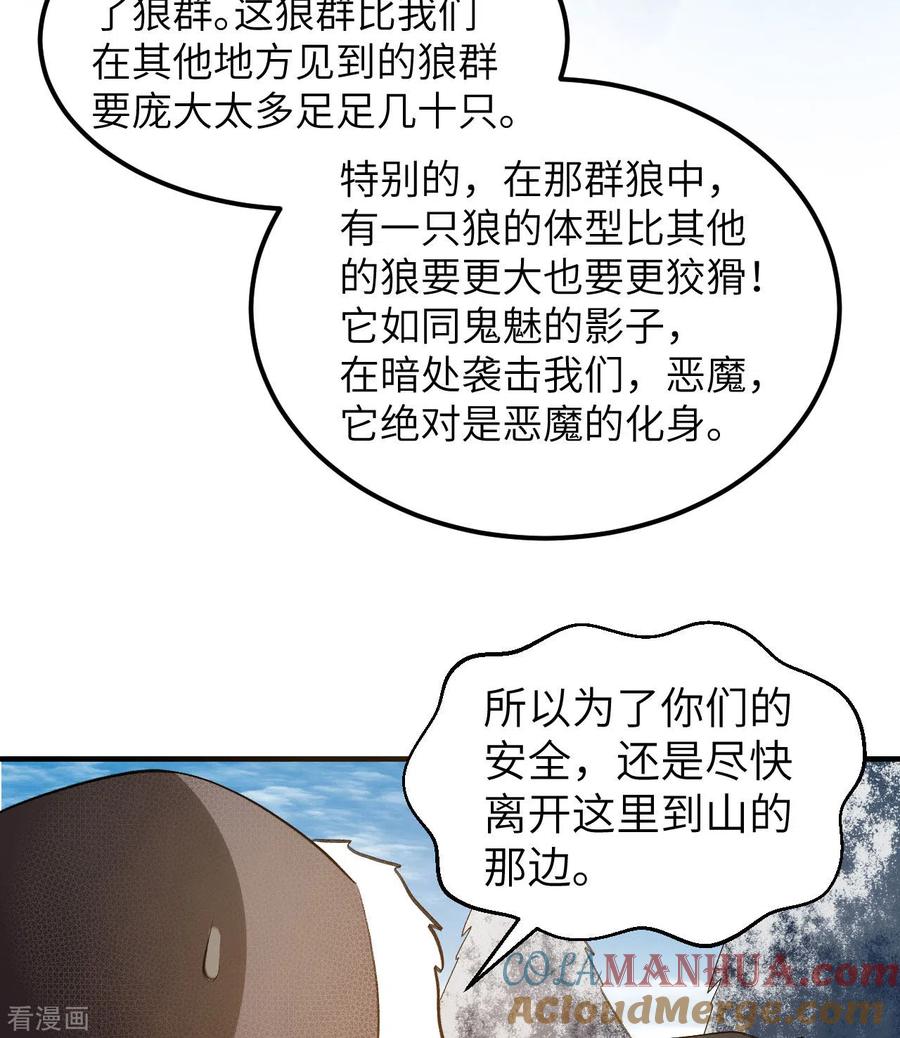 《荒岛余生之时空流浪纪》第244话 第43页