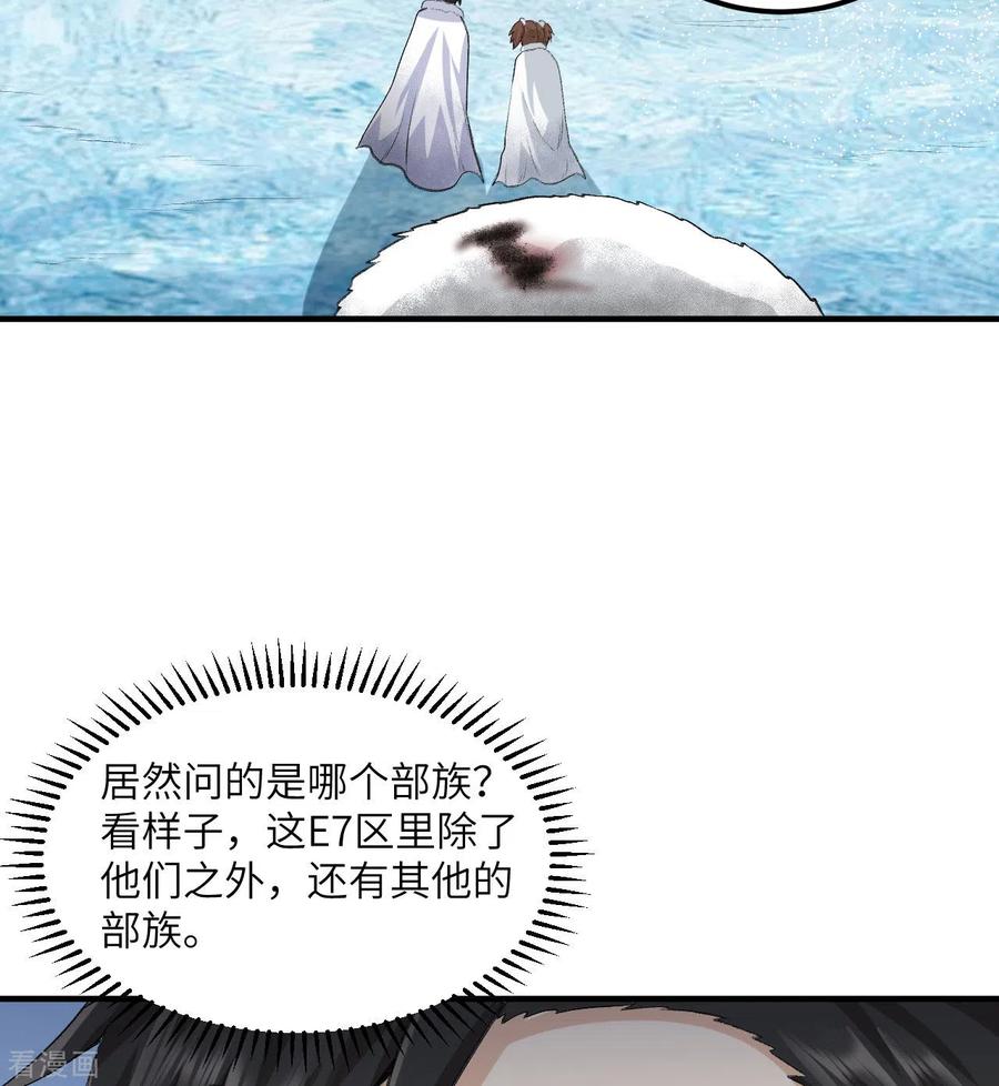 《荒岛余生之时空流浪纪》第244话 第3页