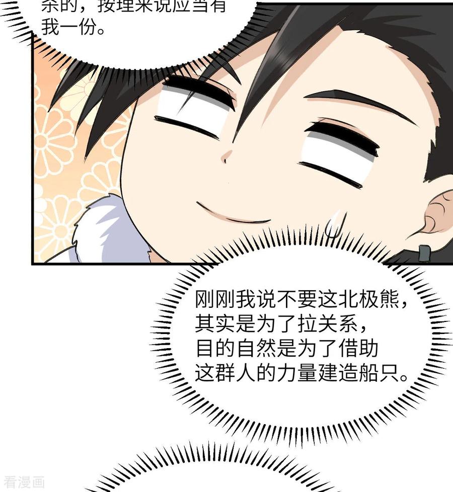 《荒岛余生之时空流浪纪》第244话 第11页