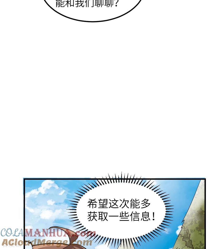 《荒岛余生之时空流浪纪》第244话 第25页