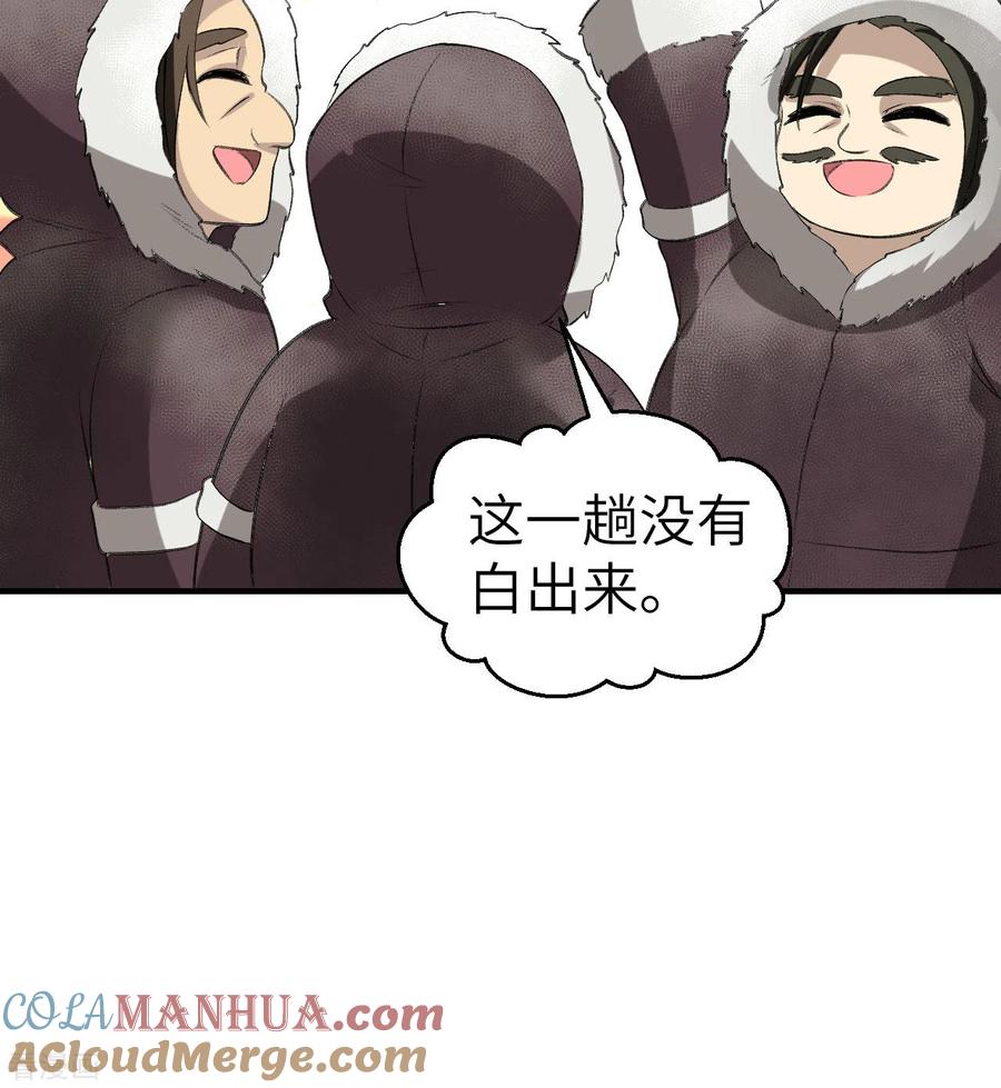 《荒岛余生之时空流浪纪》第244话 第16页